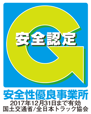 安全認定マーク